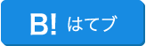 はてなブログでシェアする